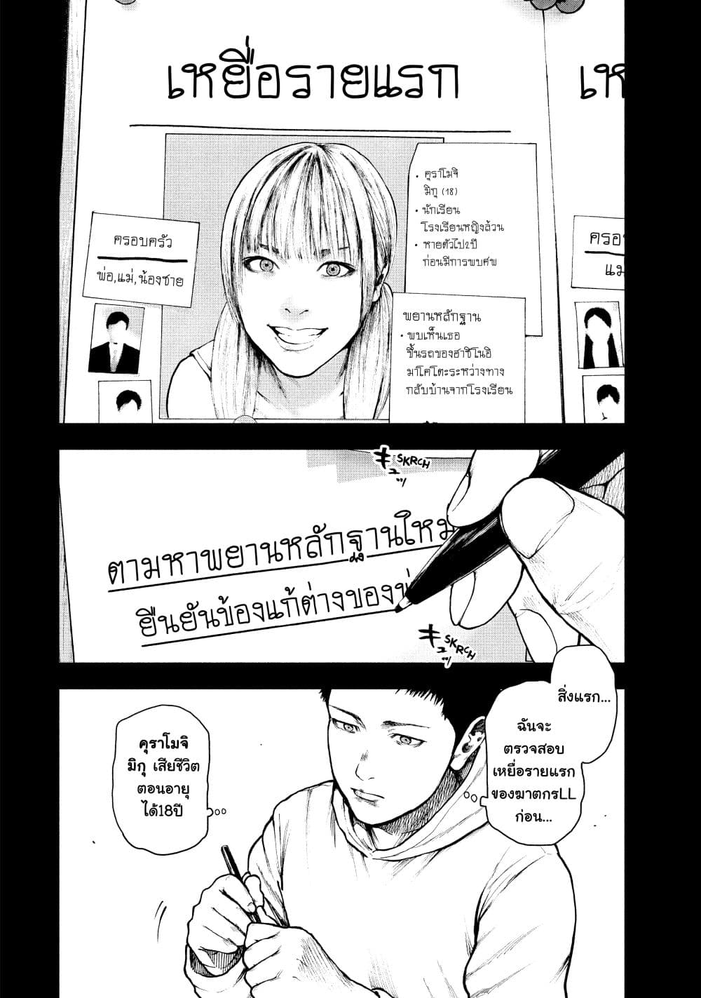 Shin'ai naru Boku e Satsui o Komete page 5