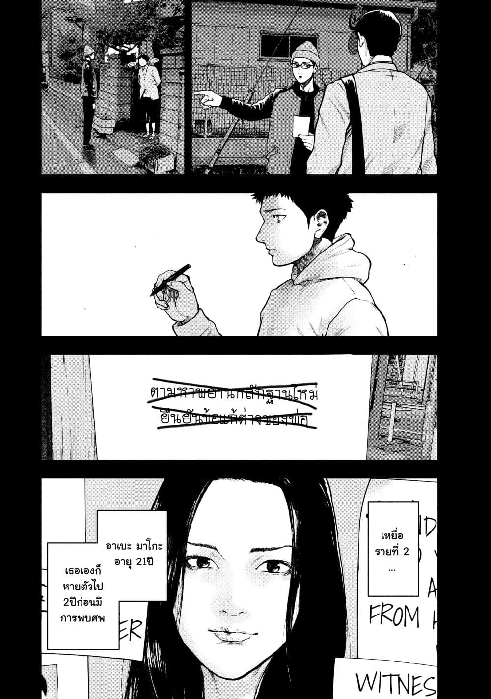 Shin'ai naru Boku e Satsui o Komete page 7
