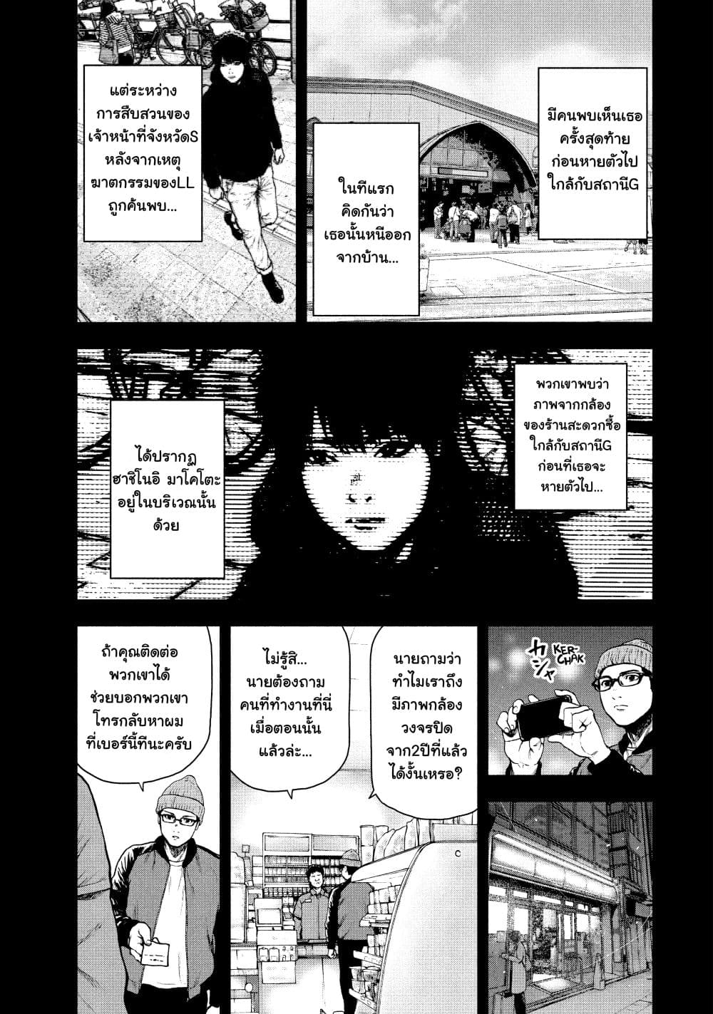 Shin'ai naru Boku e Satsui o Komete page 8