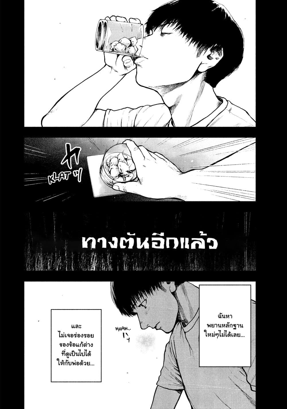 Shin'ai naru Boku e Satsui o Komete page 4