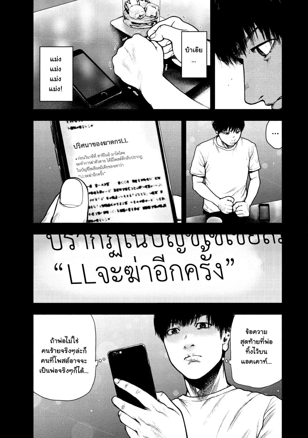 Shin'ai naru Boku e Satsui o Komete page 5