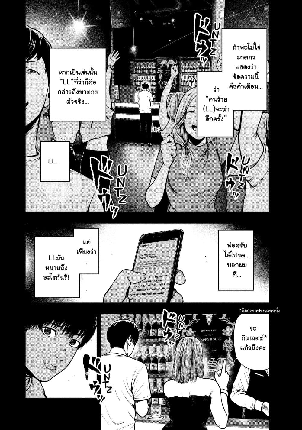 Shin'ai naru Boku e Satsui o Komete page 6