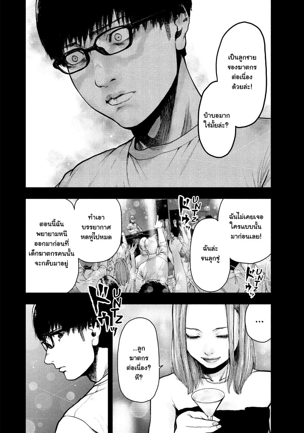 Shin'ai naru Boku e Satsui o Komete page 8
