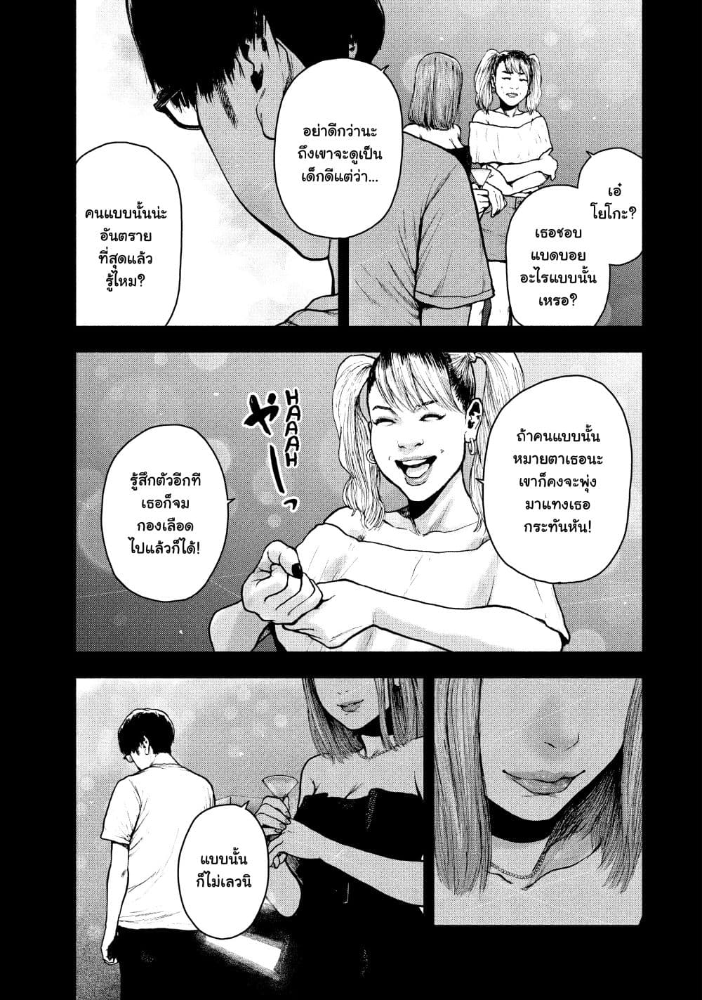 Shin'ai naru Boku e Satsui o Komete page 9