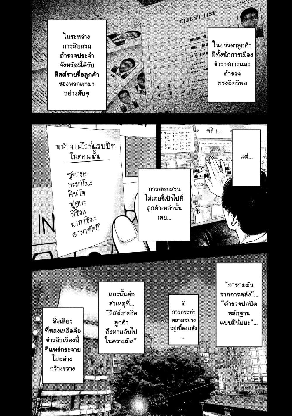 Shin'ai naru Boku e Satsui o Komete page 3