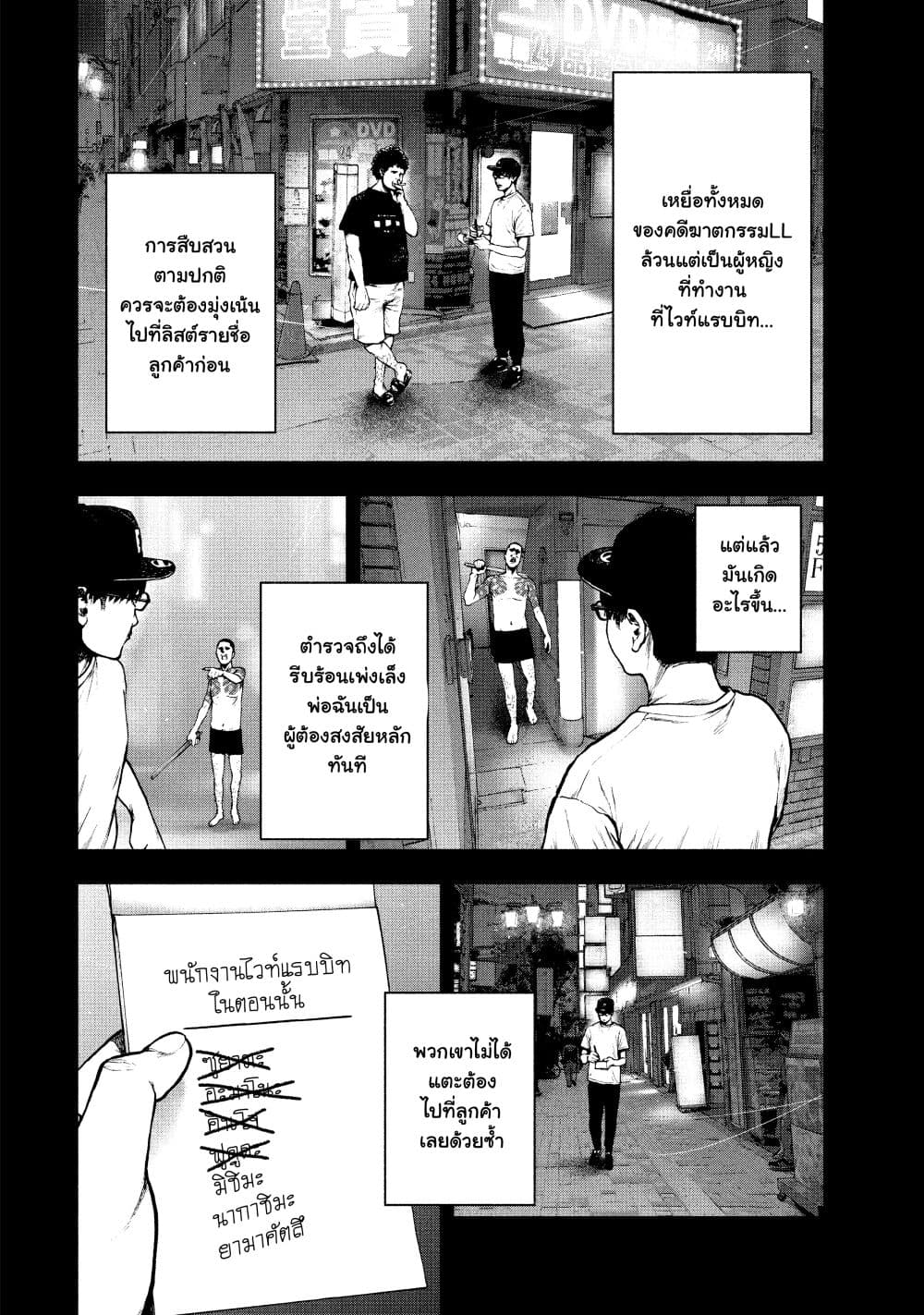Shin'ai naru Boku e Satsui o Komete page 4