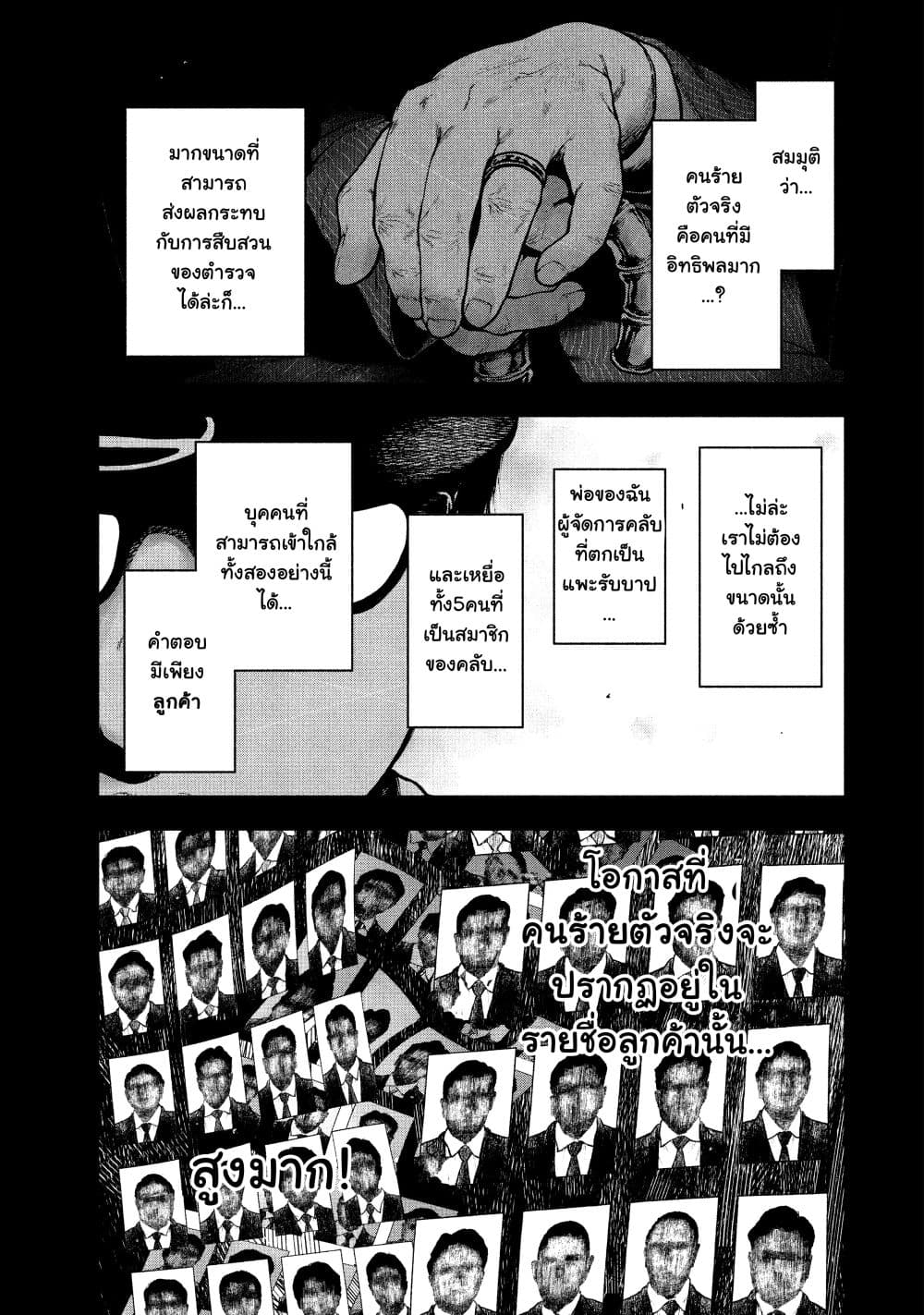 Shin'ai naru Boku e Satsui o Komete page 5