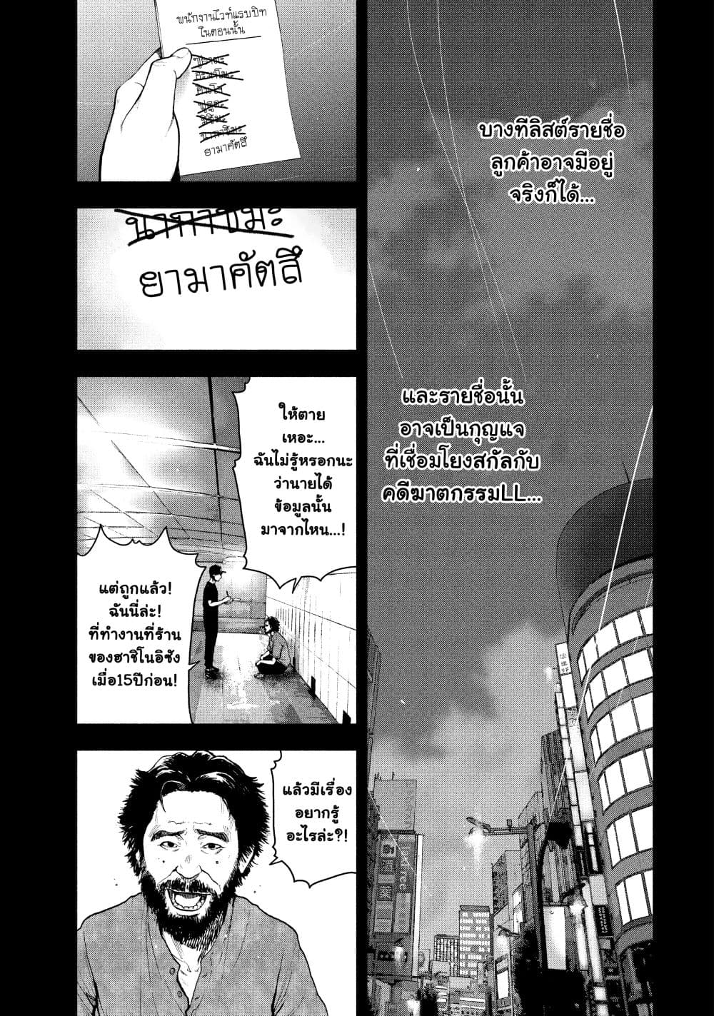Shin'ai naru Boku e Satsui o Komete page 7