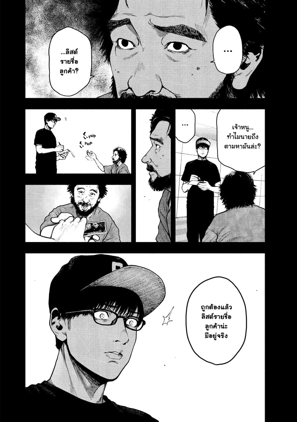 Shin'ai naru Boku e Satsui o Komete page 8