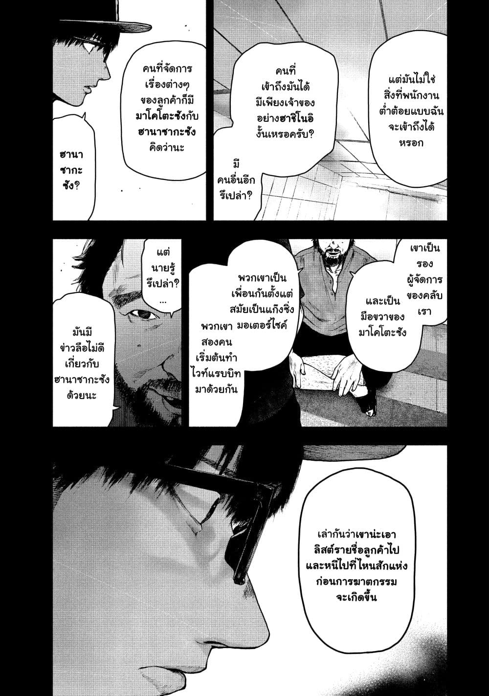 Shin'ai naru Boku e Satsui o Komete page 9