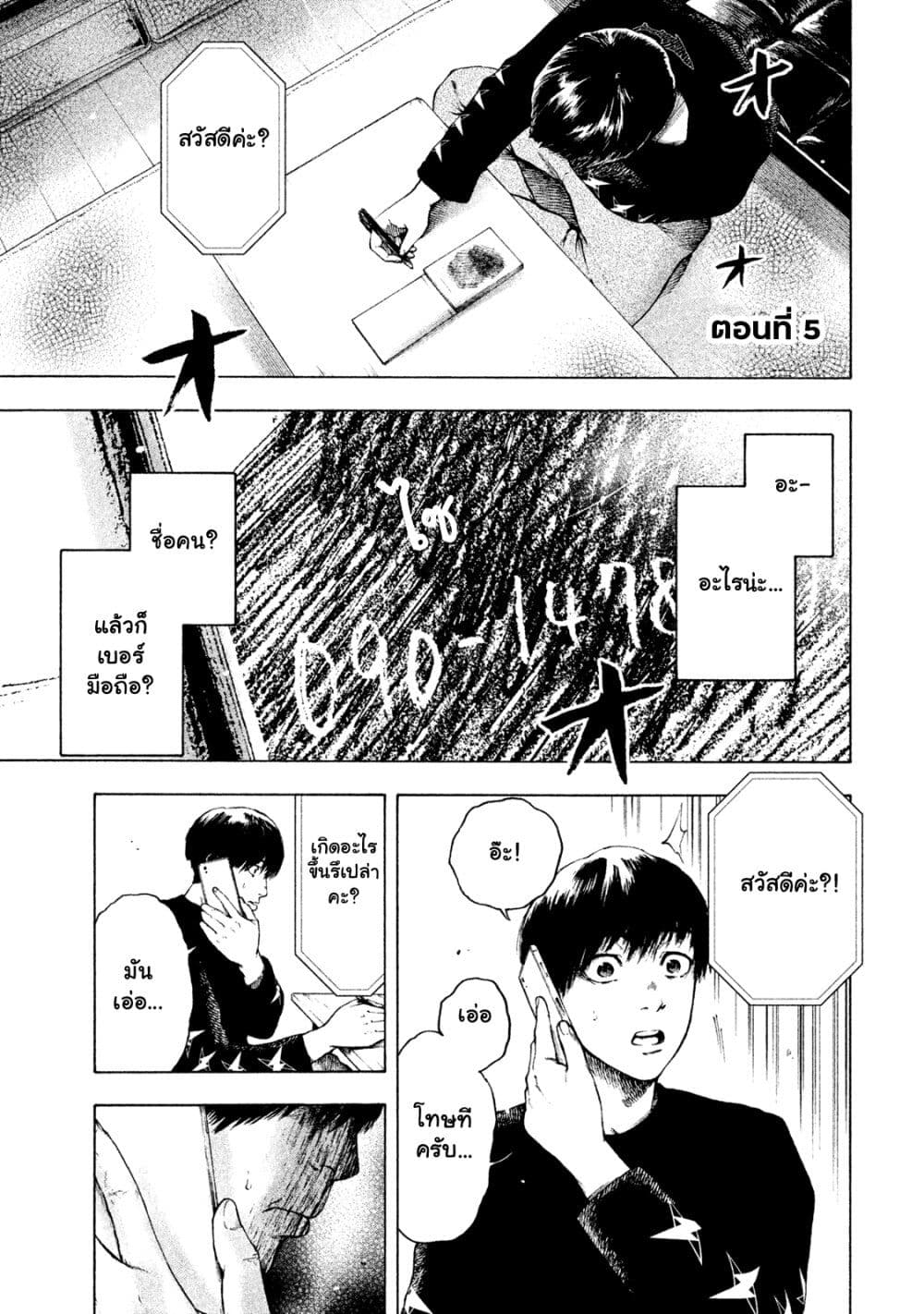 Shin'ai naru Boku e Satsui o Komete page 1