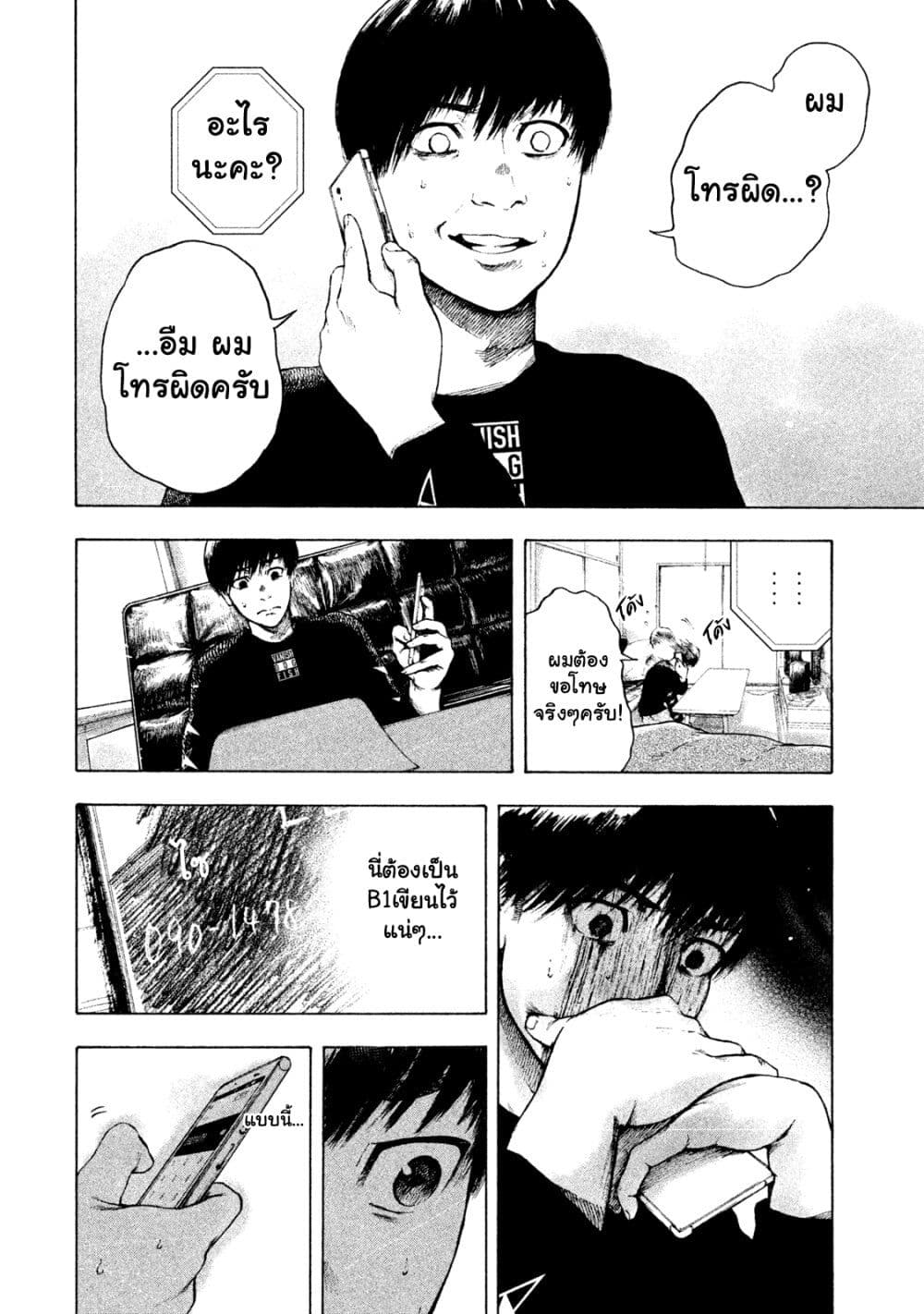 Shin'ai naru Boku e Satsui o Komete page 2