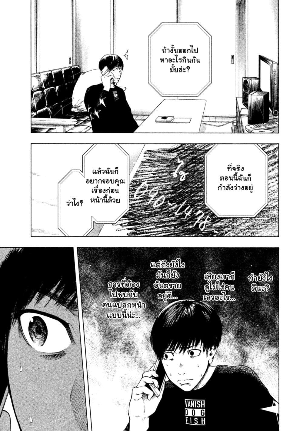 Shin'ai naru Boku e Satsui o Komete page 5