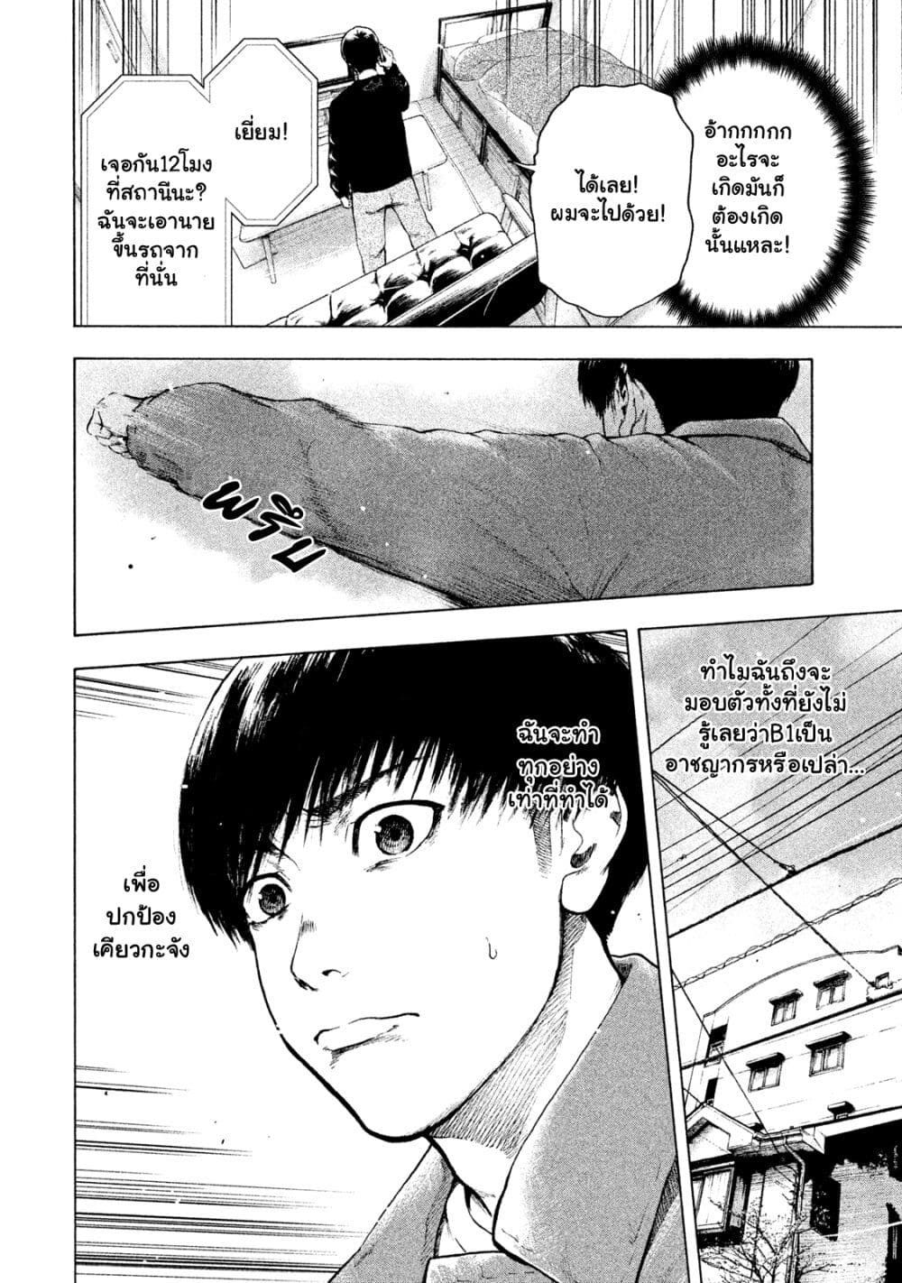 Shin'ai naru Boku e Satsui o Komete page 6