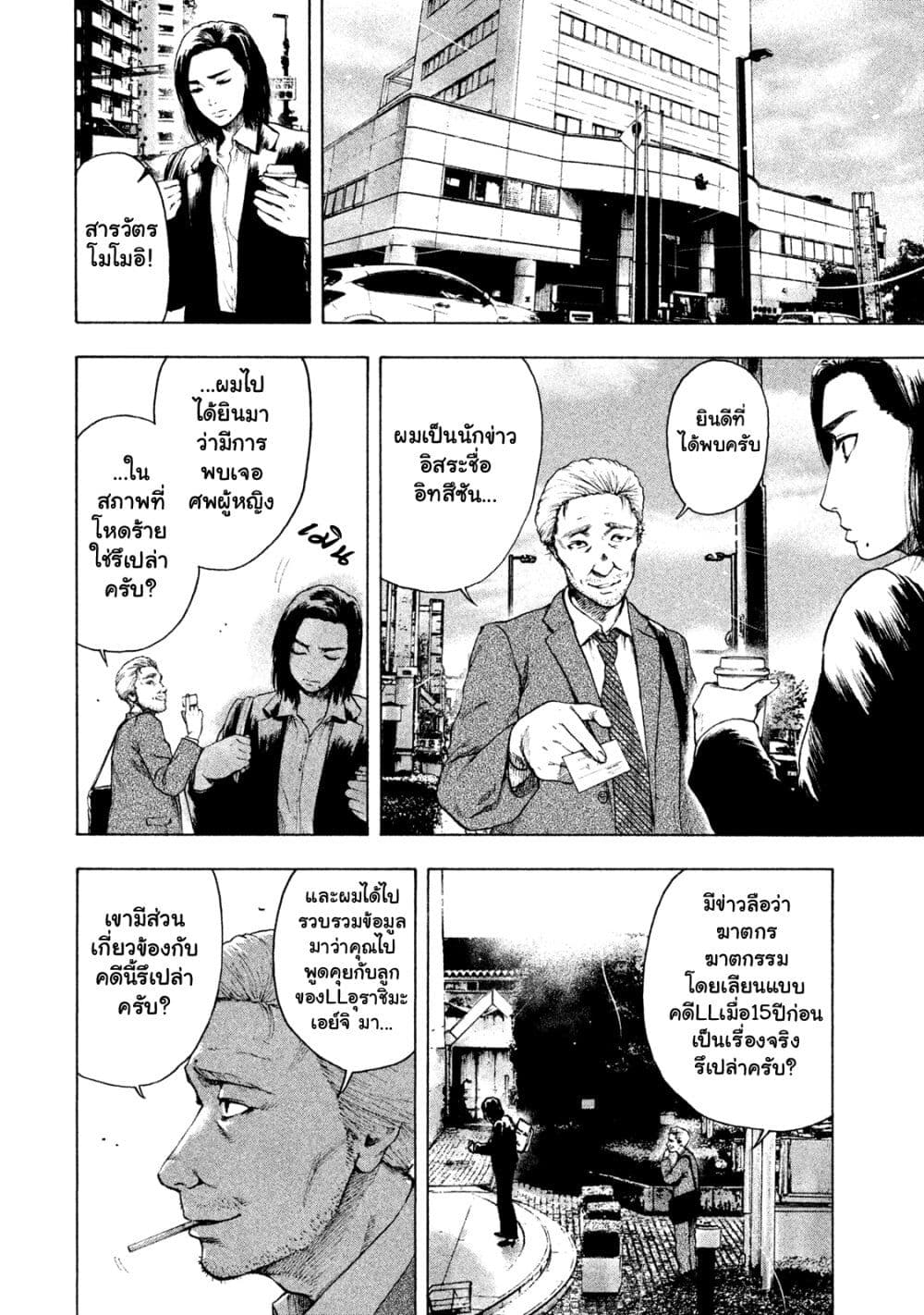 Shin'ai naru Boku e Satsui o Komete page 9