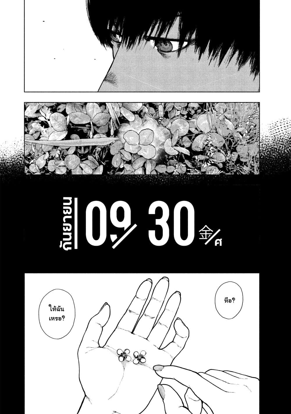 Shin'ai naru Boku e Satsui o Komete page 2
