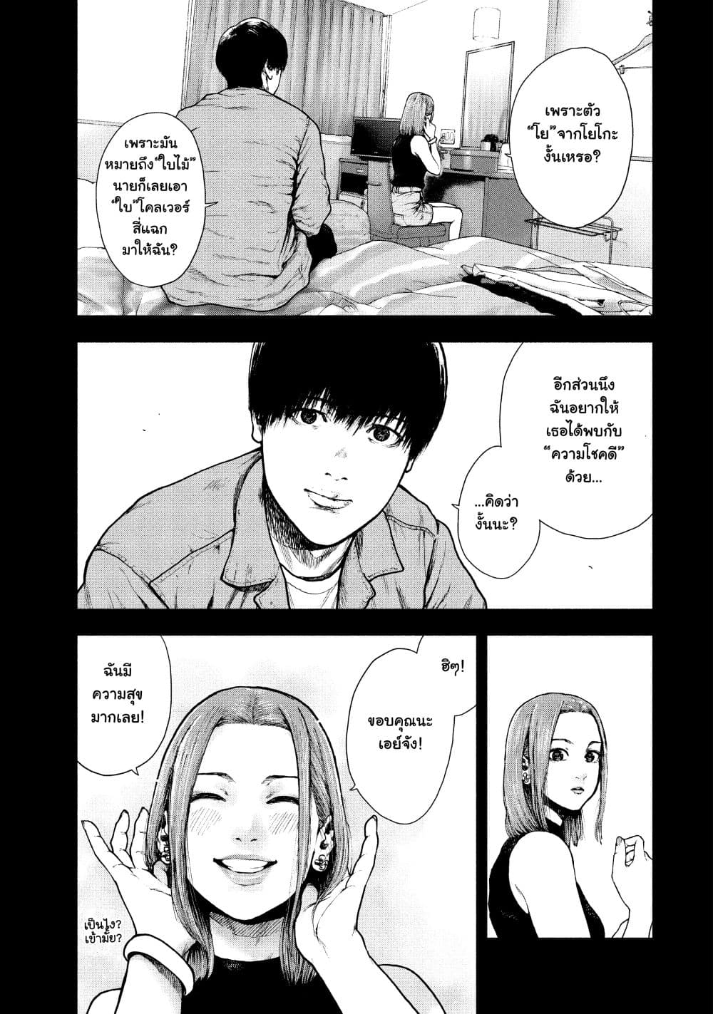 Shin'ai naru Boku e Satsui o Komete page 3