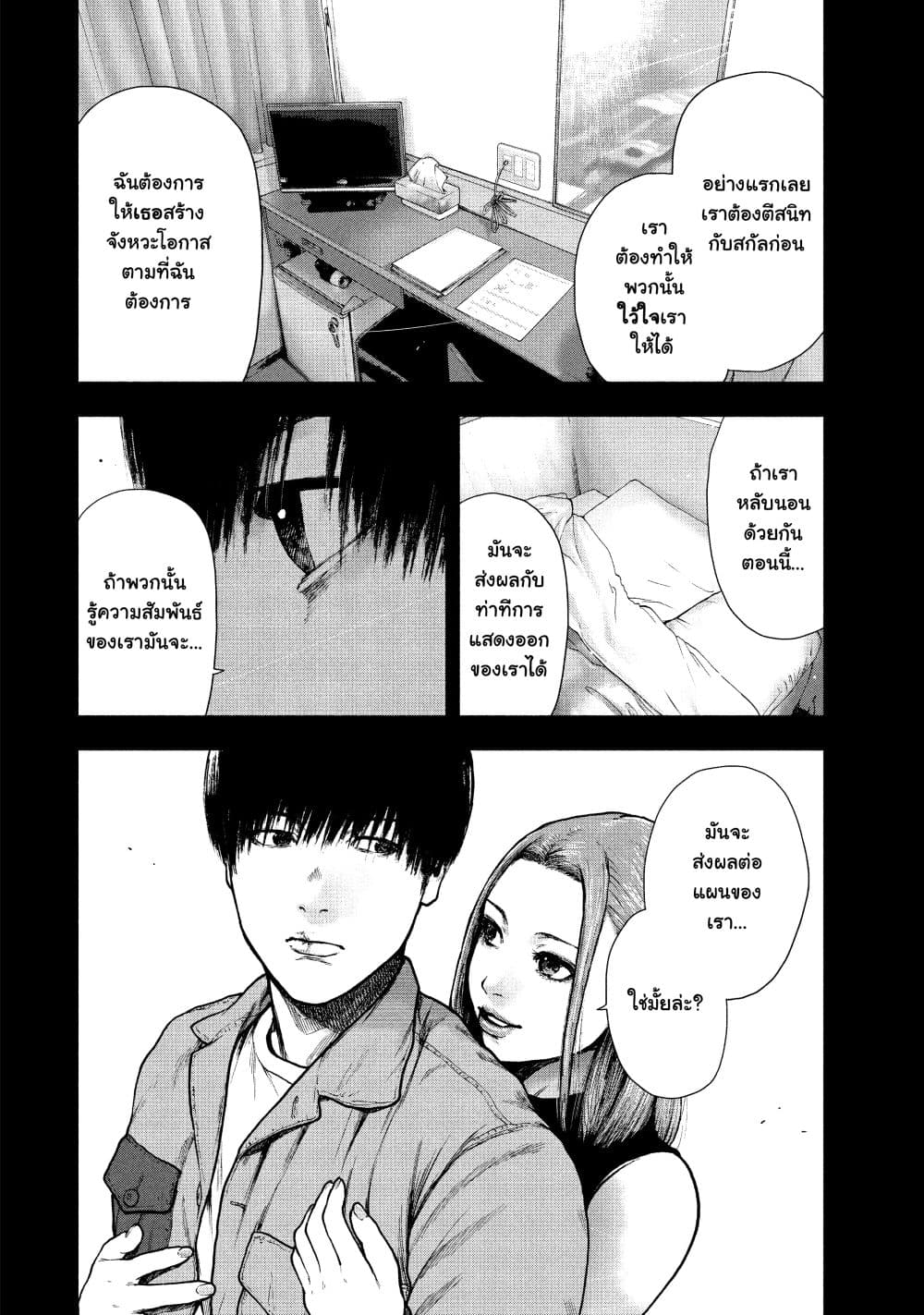 Shin'ai naru Boku e Satsui o Komete page 6