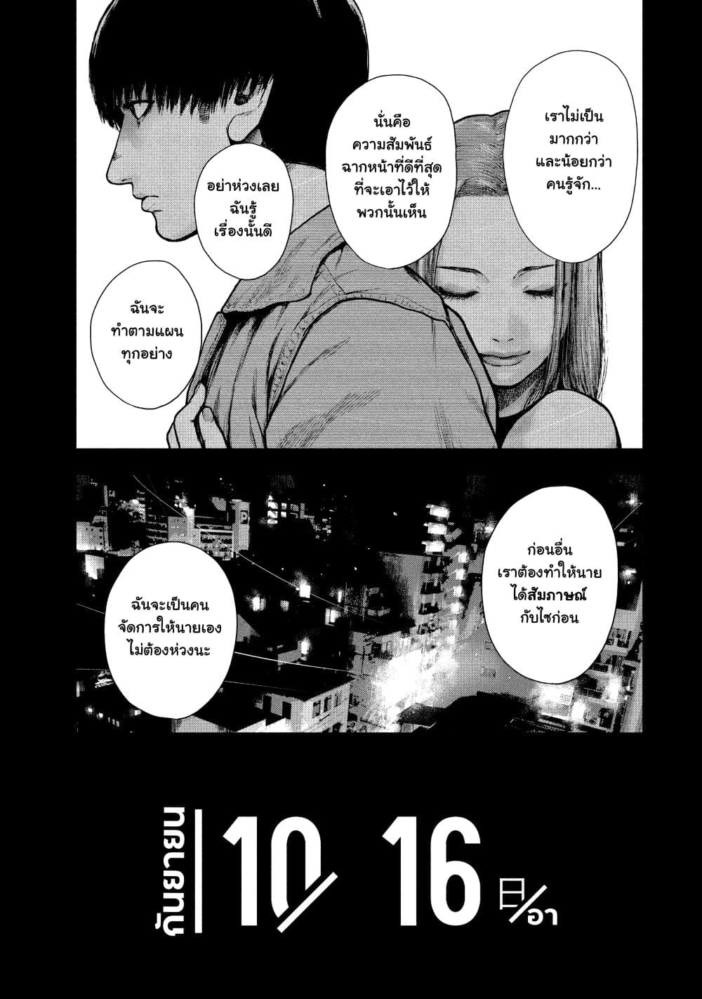 Shin'ai naru Boku e Satsui o Komete page 7