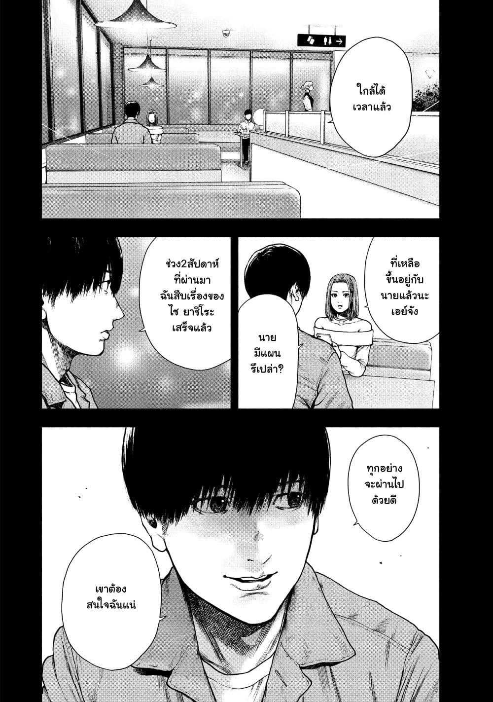 Shin'ai naru Boku e Satsui o Komete page 8