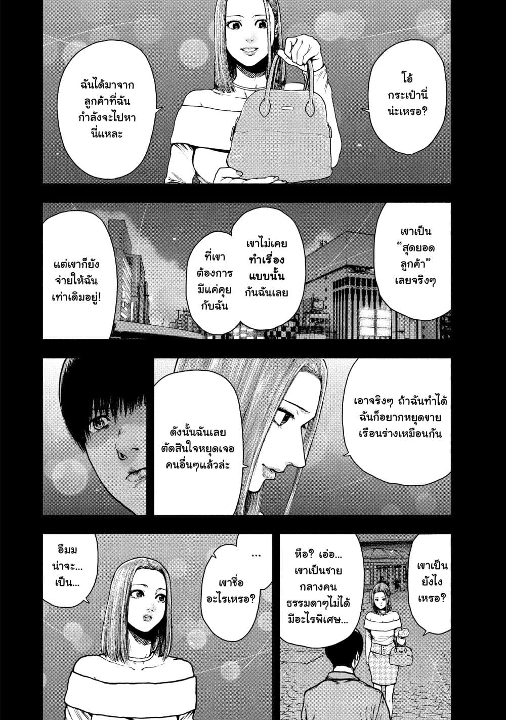 Shin'ai naru Boku e Satsui o Komete page 2