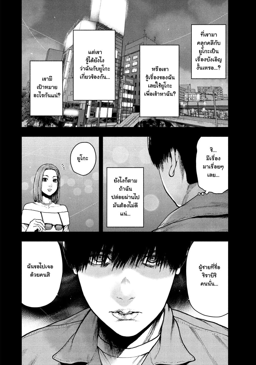 Shin'ai naru Boku e Satsui o Komete page 4