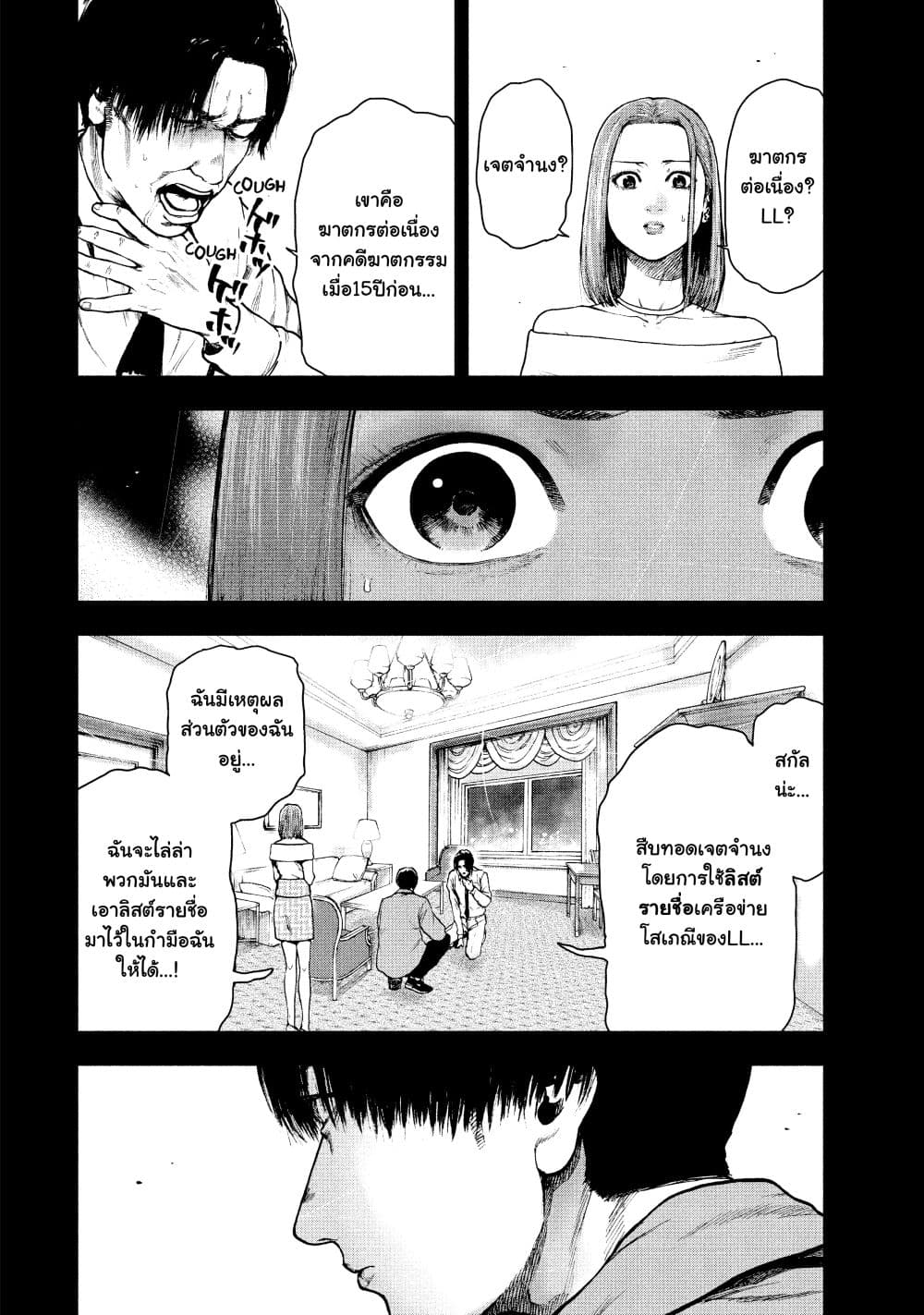 Shin'ai naru Boku e Satsui o Komete page 6