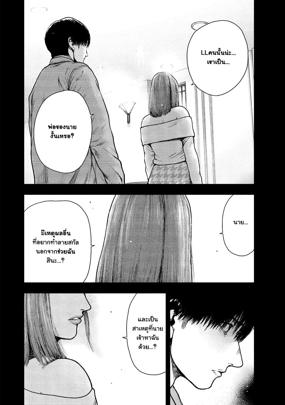 Shin'ai naru Boku e Satsui o Komete page 8