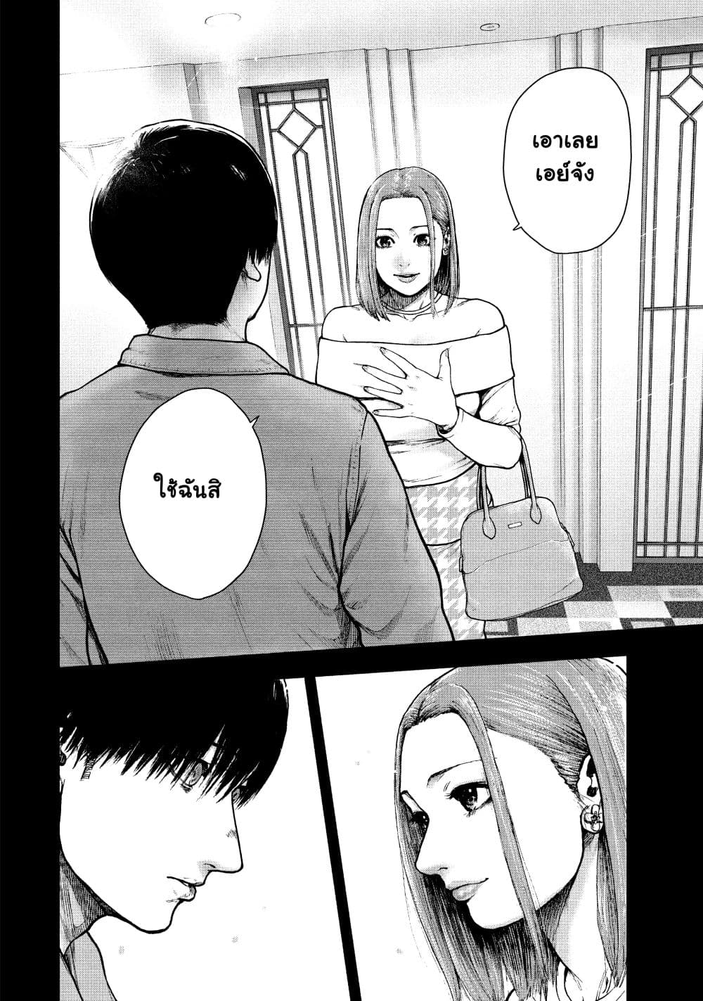 Shin'ai naru Boku e Satsui o Komete page 10