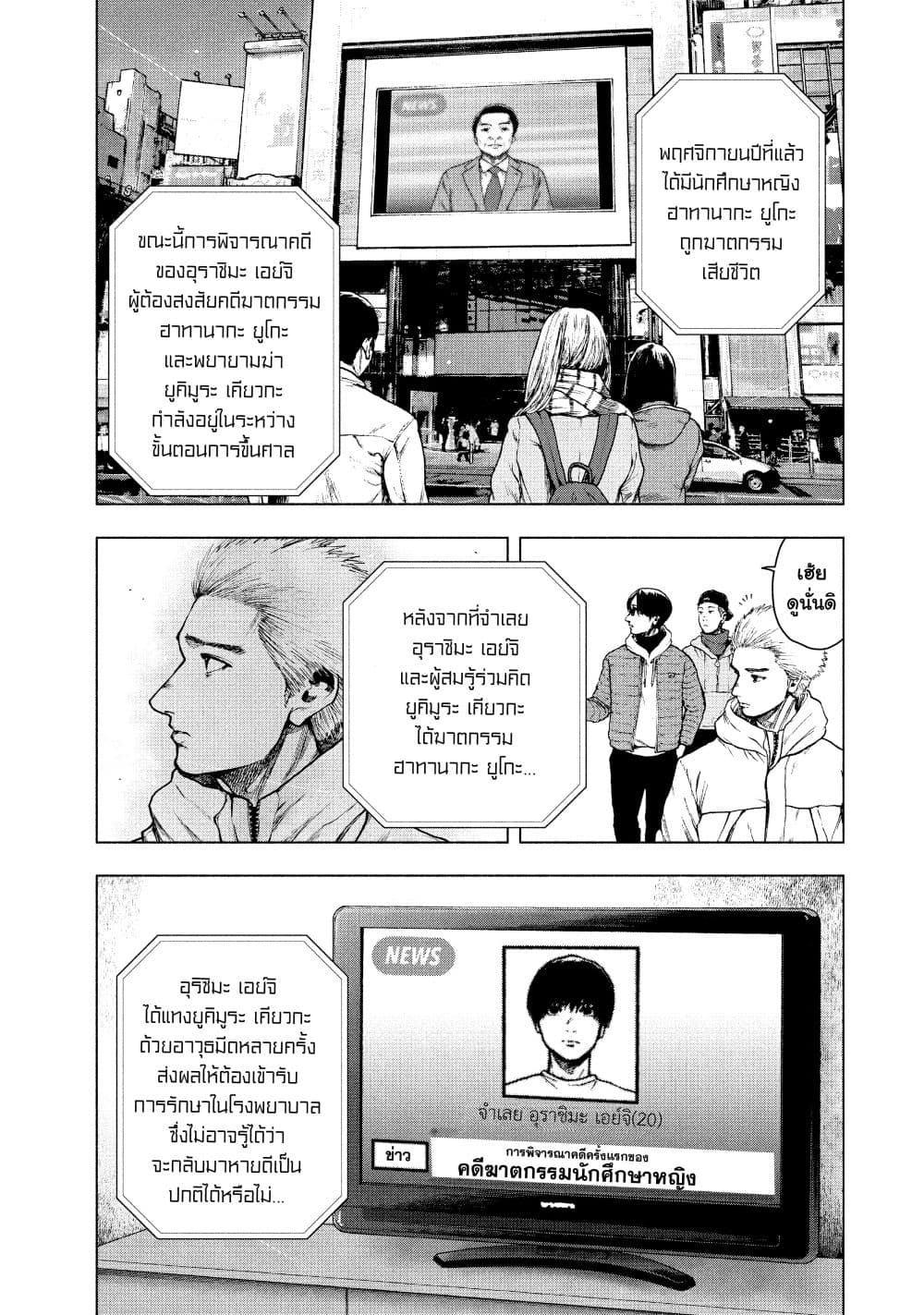 Shin'ai naru Boku e Satsui o Komete page 3