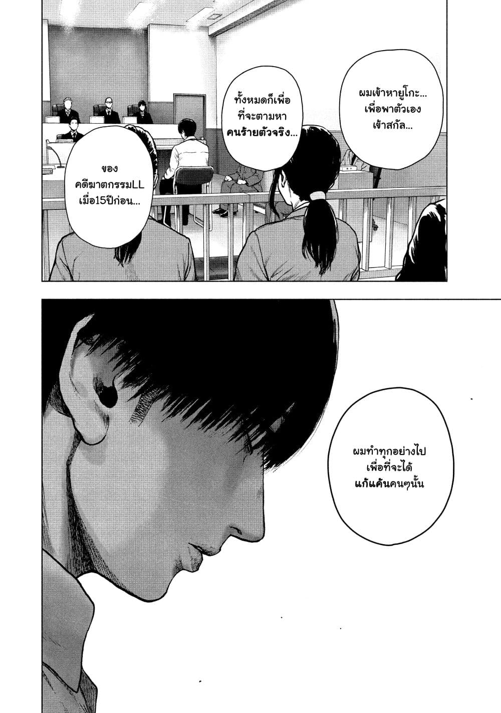 Shin'ai naru Boku e Satsui o Komete page 6