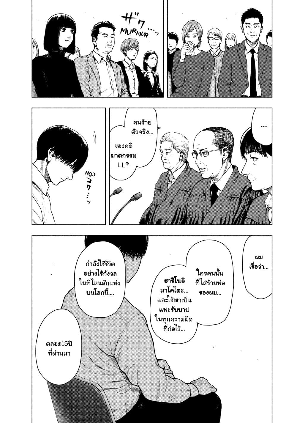 Shin'ai naru Boku e Satsui o Komete page 7