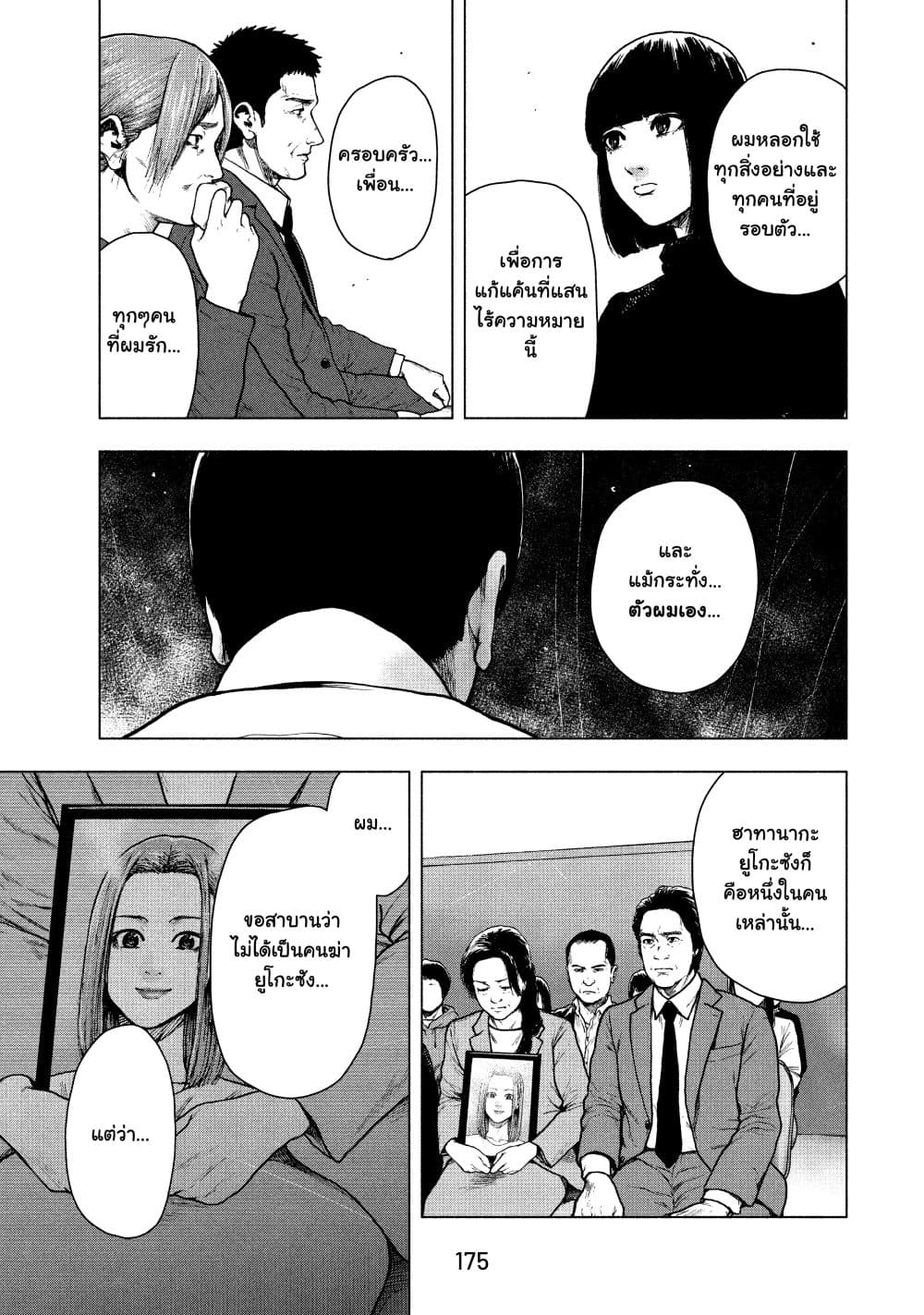 Shin'ai naru Boku e Satsui o Komete page 9