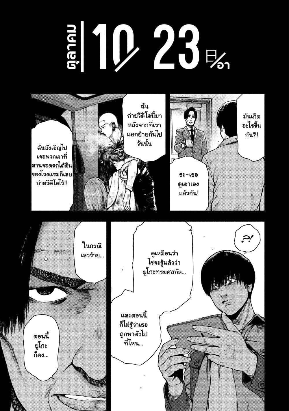Shin'ai naru Boku e Satsui o Komete page 9