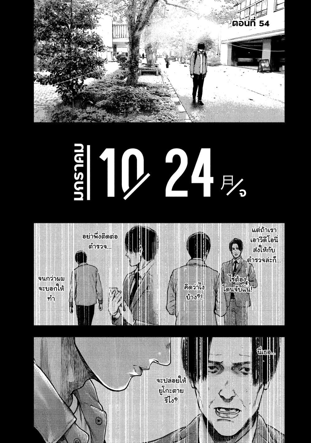 Shin'ai naru Boku e Satsui o Komete page 1