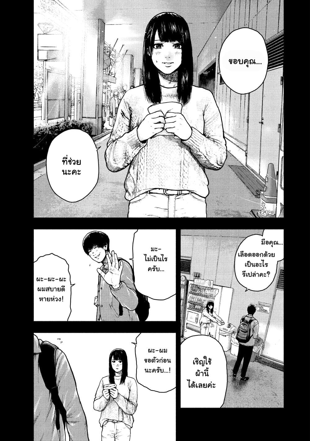 Shin'ai naru Boku e Satsui o Komete page 7