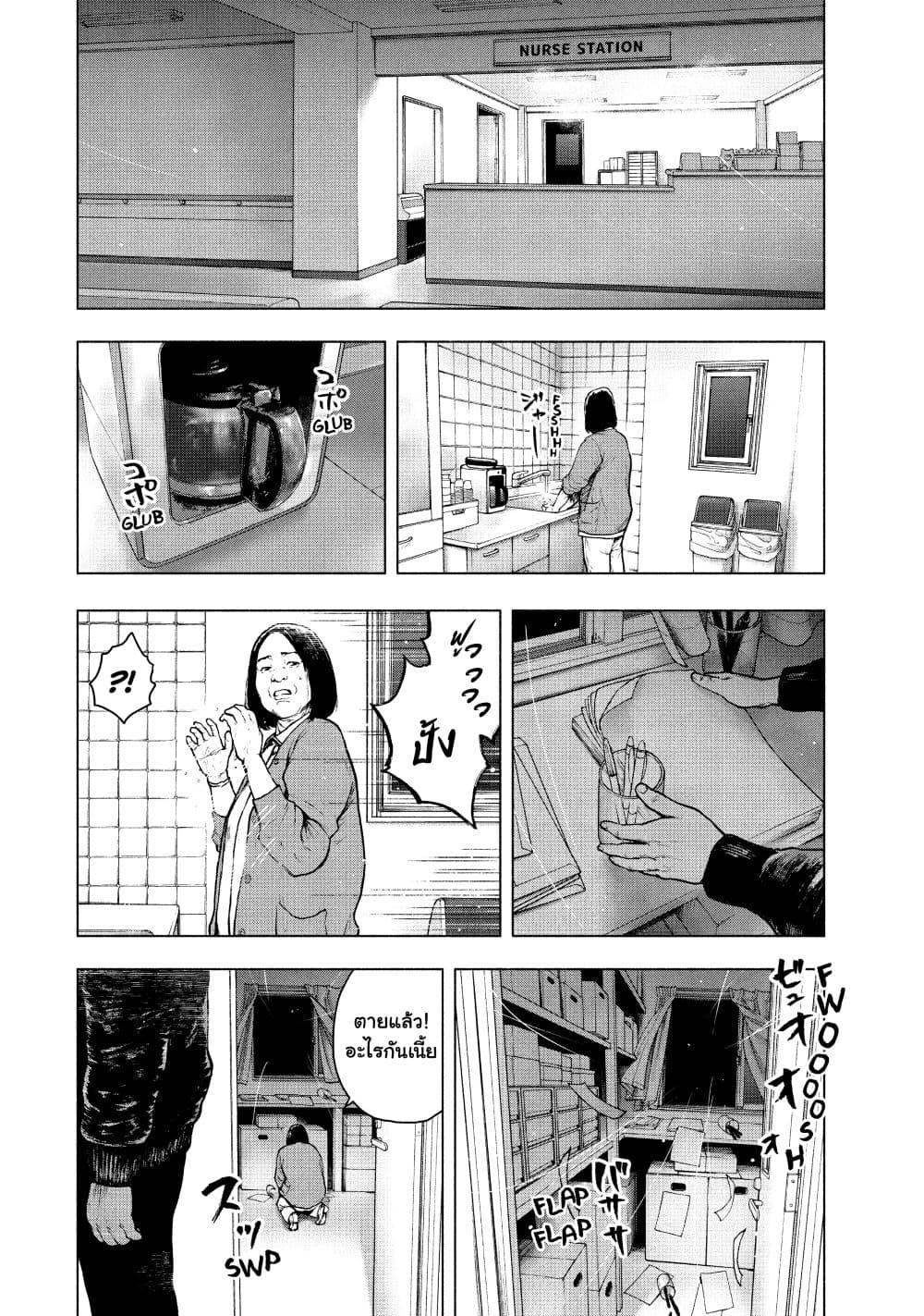 Shin'ai naru Boku e Satsui o Komete page 2