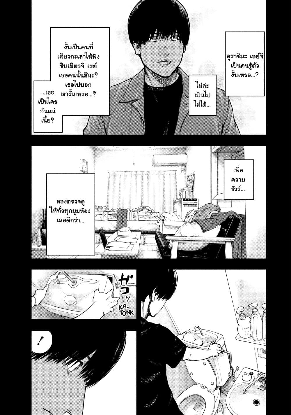 Shin'ai naru Boku e Satsui o Komete page 3