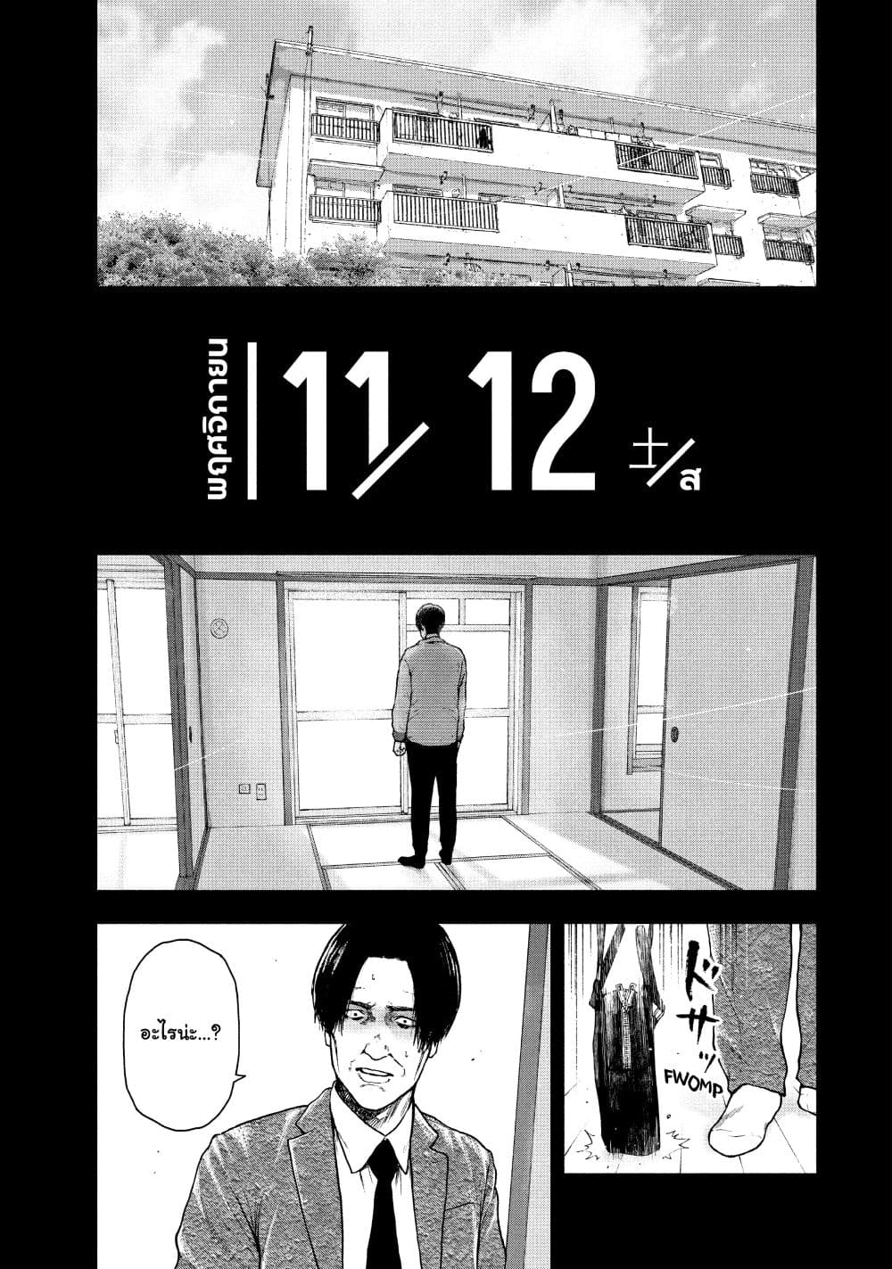 Shin'ai naru Boku e Satsui o Komete page 5
