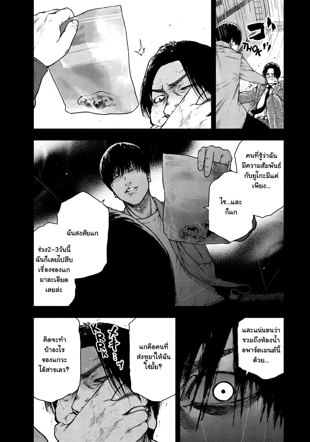 Shin'ai naru Boku e Satsui o Komete page 7