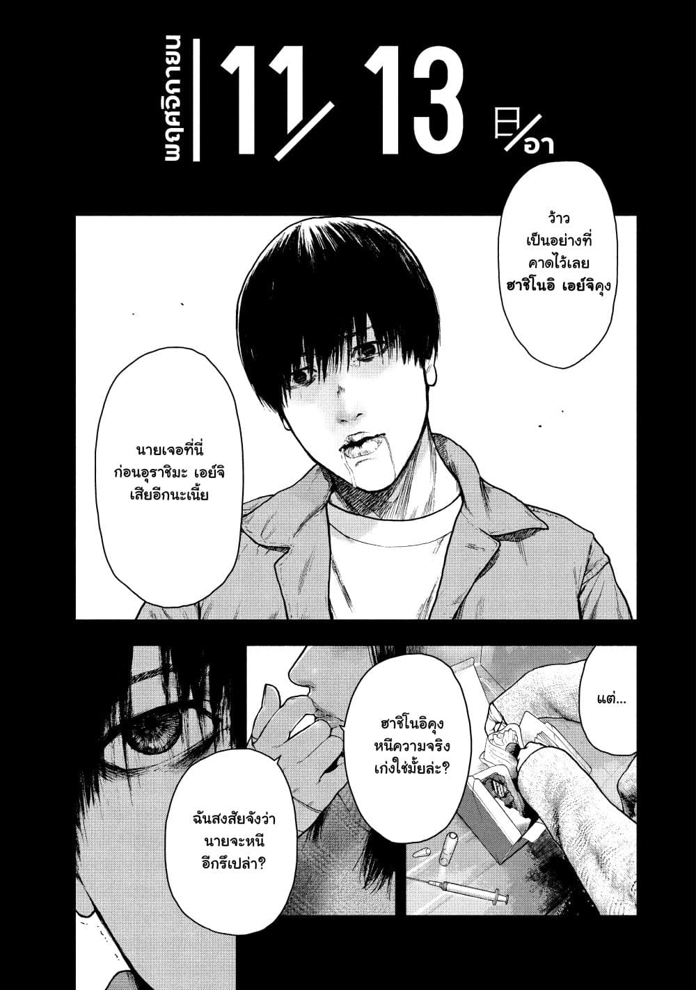 Shin'ai naru Boku e Satsui o Komete page 9