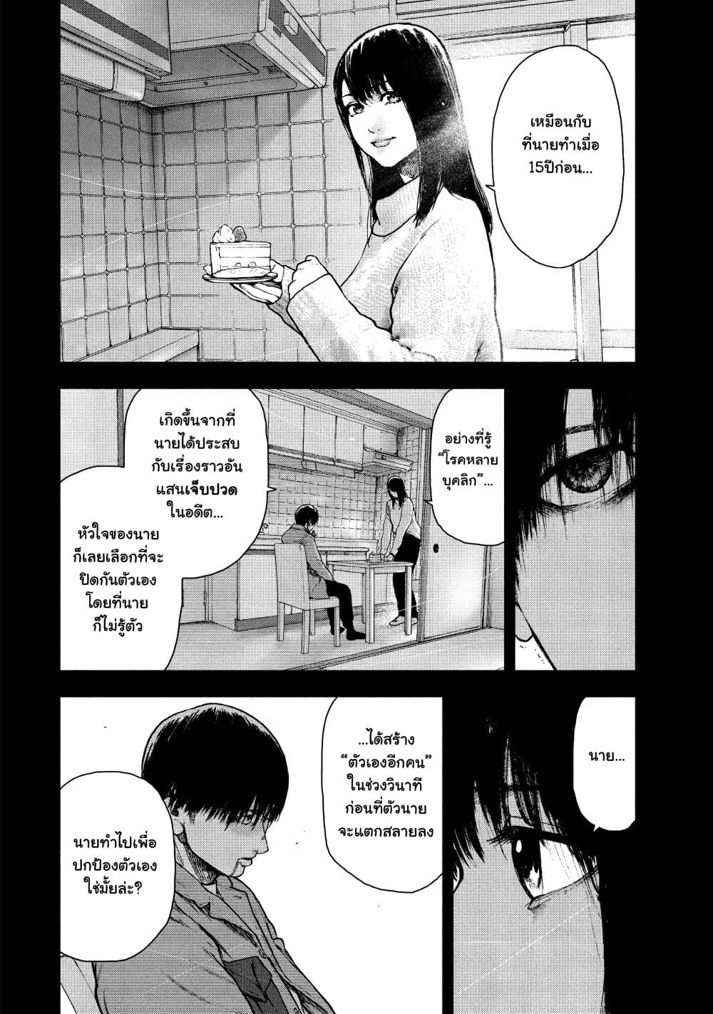 Shin'ai naru Boku e Satsui o Komete page 10