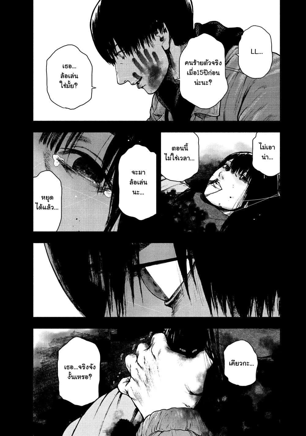 Shin'ai naru Boku e Satsui o Komete page 7