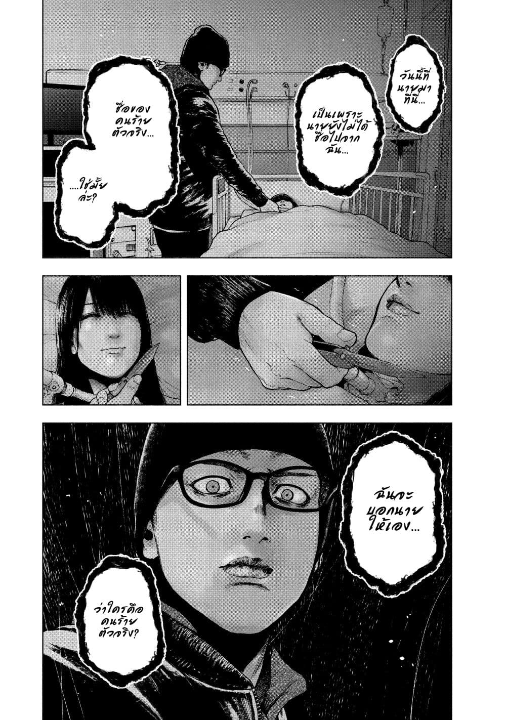 Shin'ai naru Boku e Satsui o Komete page 2