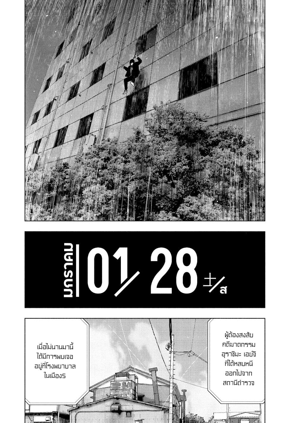 Shin'ai naru Boku e Satsui o Komete page 8