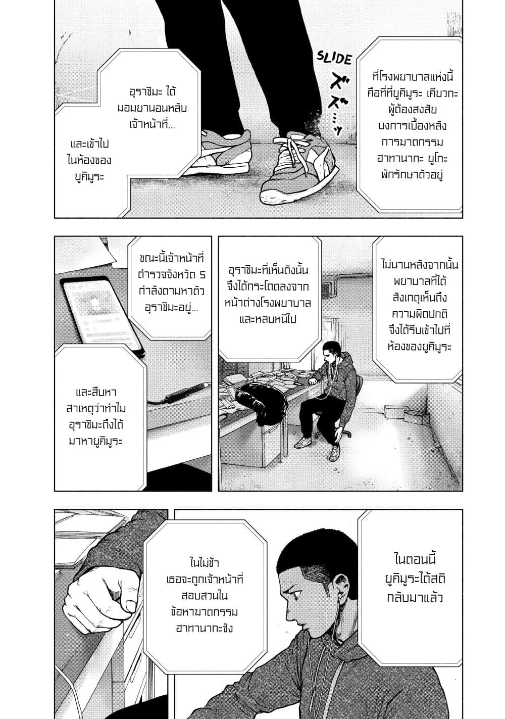Shin'ai naru Boku e Satsui o Komete page 9