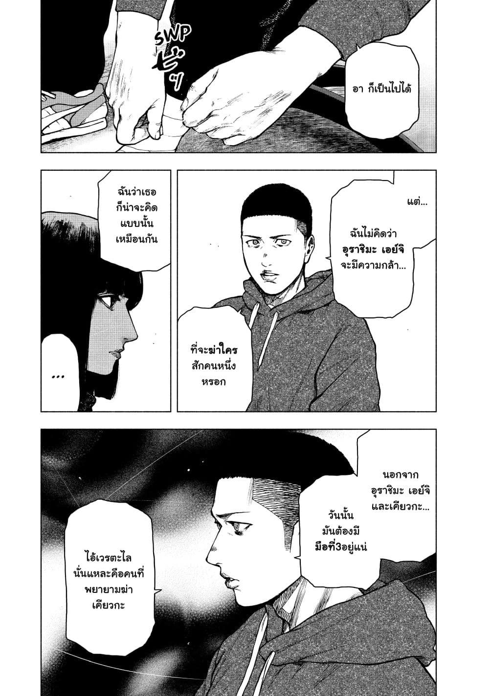 Shin'ai naru Boku e Satsui o Komete page 2