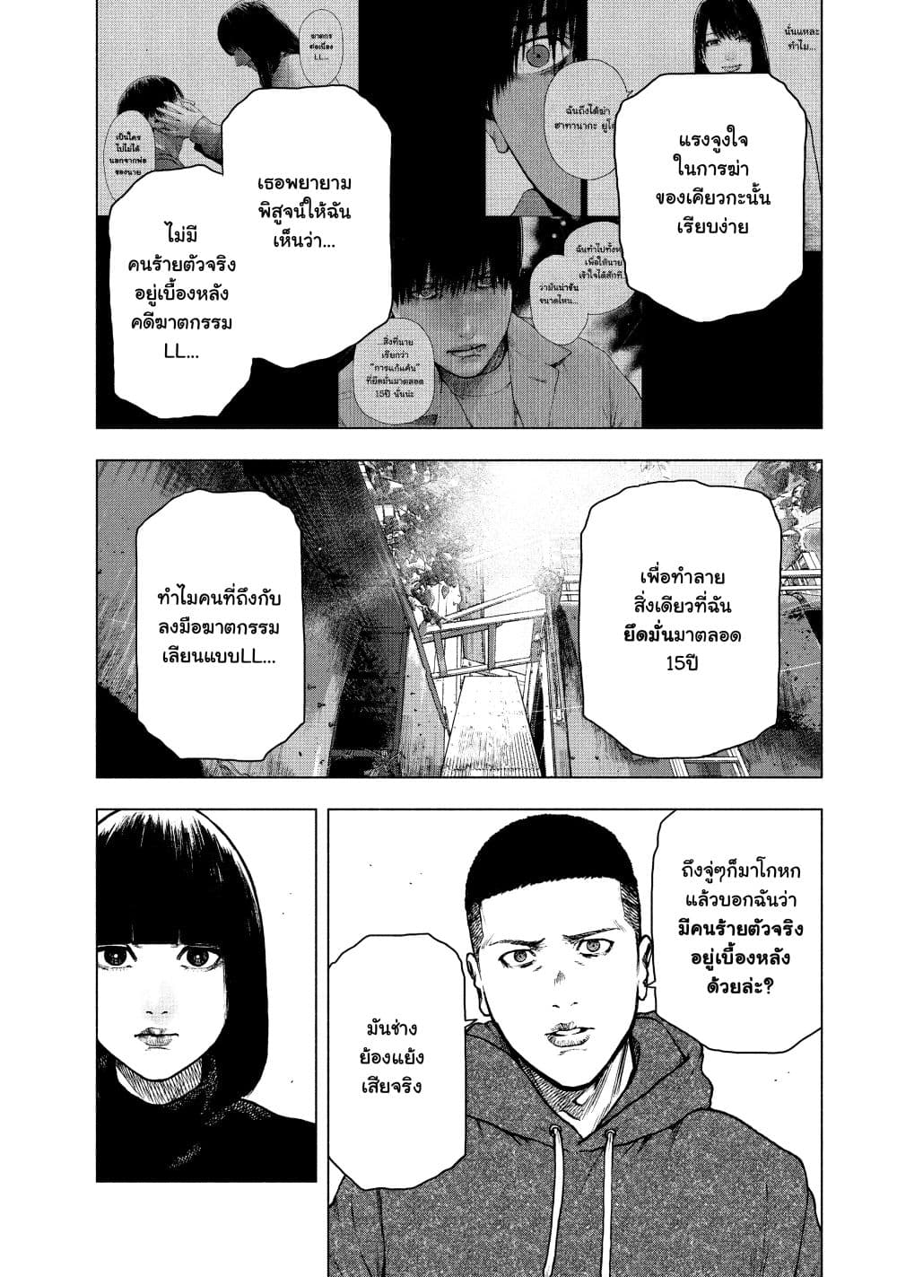 Shin'ai naru Boku e Satsui o Komete page 3