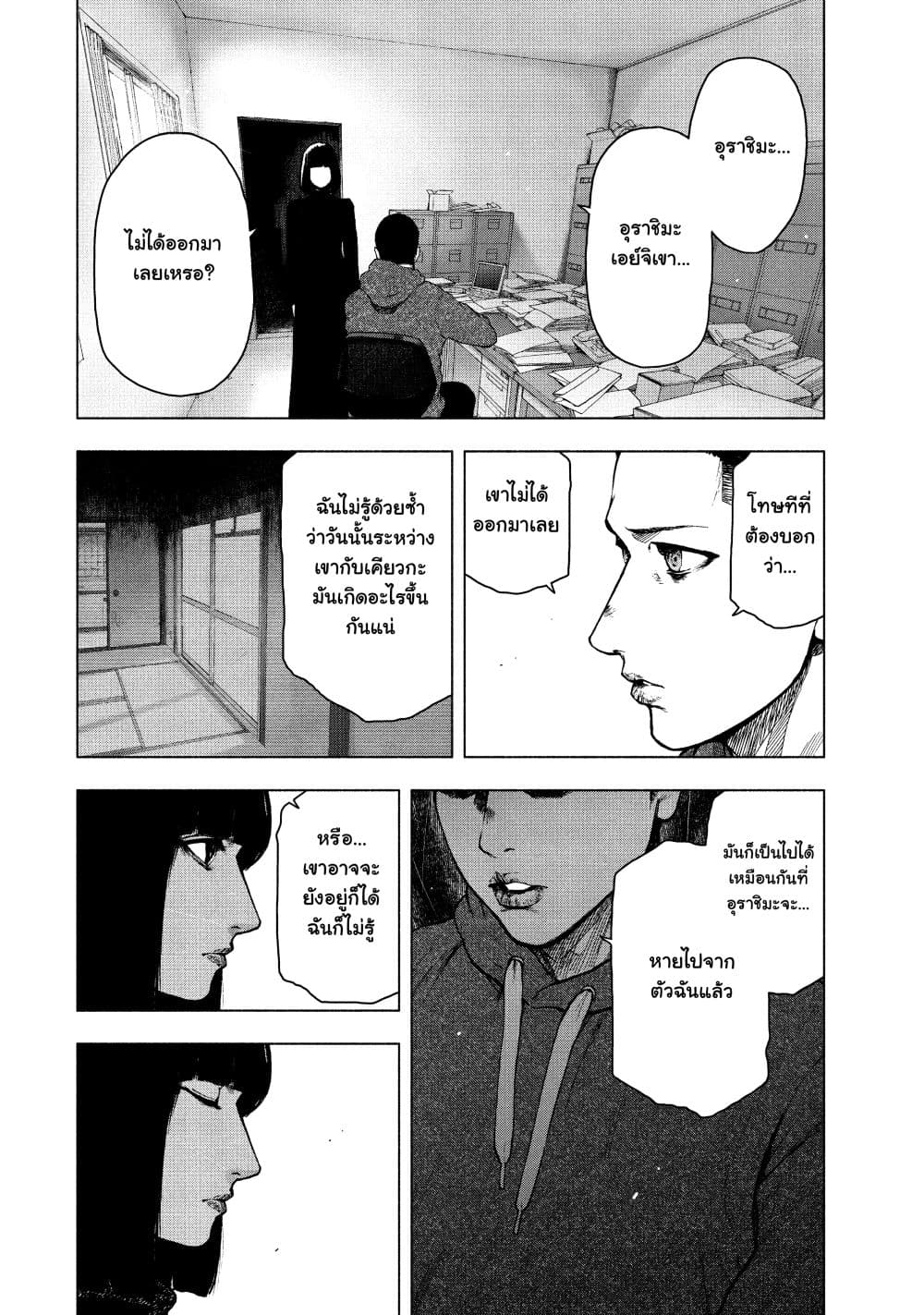 Shin'ai naru Boku e Satsui o Komete page 4