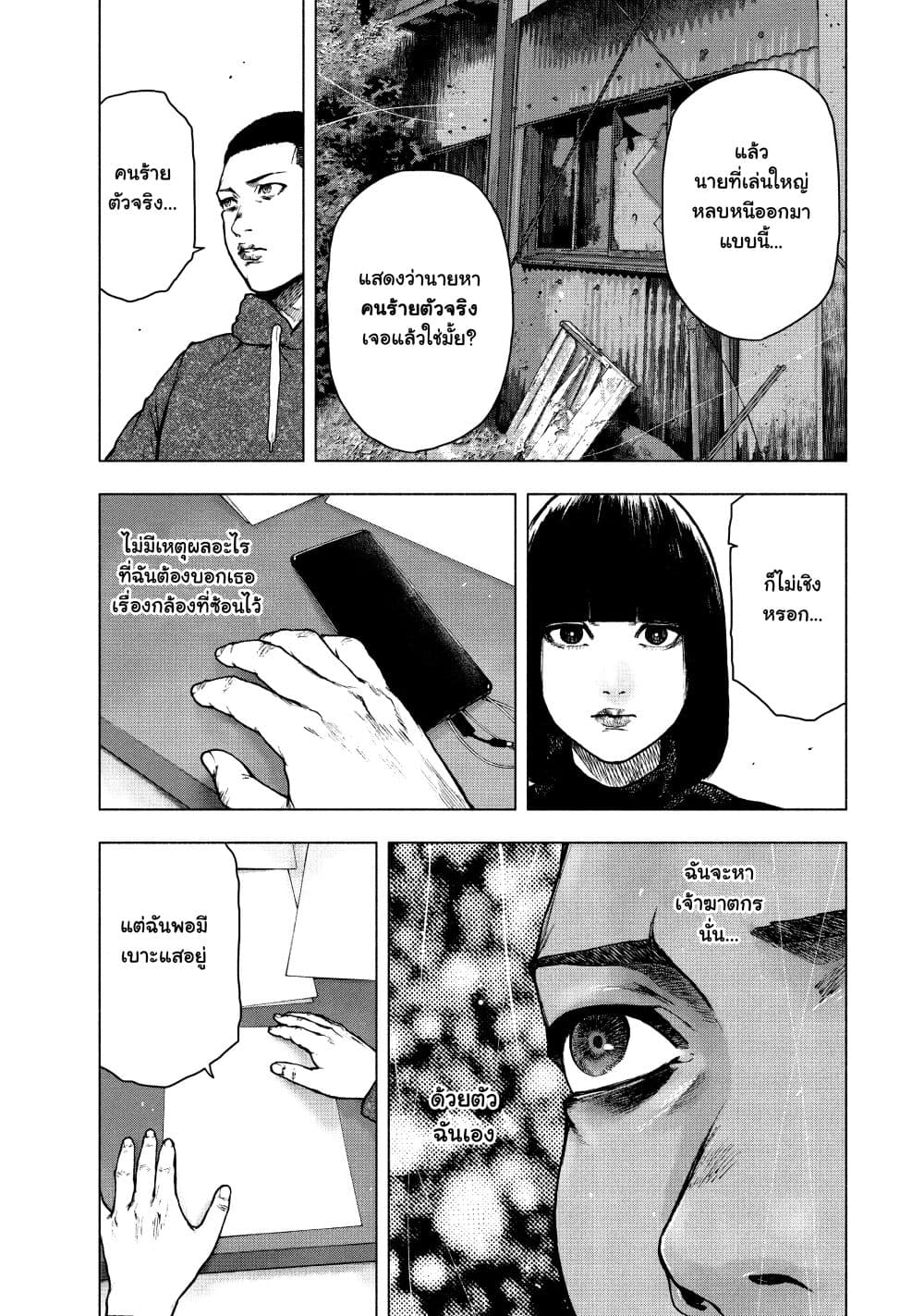 Shin'ai naru Boku e Satsui o Komete page 5